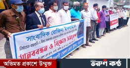 রোজিনার মুক্তির দাবিতে নওগাঁয় বিভিন্ন সংগঠনের মানববন্ধন ও বিক্ষোভ