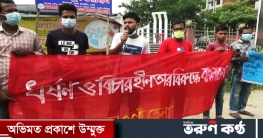 নওগাঁয় সারা দেশে ধর্ষন বিরোধী আন্দোলনে হামলার প্রতিবাদে মানববন্ধন