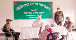 নওগাঁয় সেনাবাহিনীর বিনামূল্যে দুঃস্থদের মাঝে স্বাস্থ্যসেবা প্রদান
