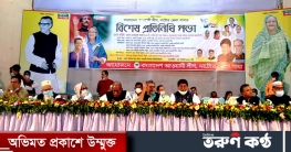 নাটোরে জেলা আওয়ামী লীগের বিশেষ প্রতিনিধি সভা অনুষ্ঠিত