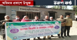 নীলফামারীতে শিক্ষা বিভাগের কর্মচারীদের কলম বিরতি নীলফামারীতে শিক্ষা বিভাগের কর্মচারীদের কলম বিরতি