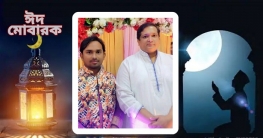 ঈদ শুভেচ্ছা জানিয়েছেন গাজীপুর মহানগর ছাত্রলীগের সাবেক সহ-সভাপতি