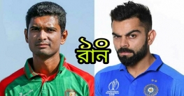 ১০ রান করতে পারলেই কোহলিকে পেছনে ফেলবেন মাহমুদউল্লাহ