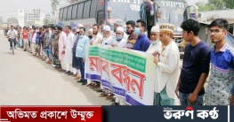 পানি প্রবাহ বন্ধের আশংকায় স্থানীয়দের মানববন্ধন