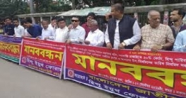 দুর্গাপূজায় ৩ দিনের সরকারি ছুটি দাবিতে মানববন্ধন