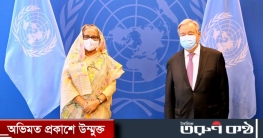 বাংলাদেশ ও শেখ হাসিনার নেতৃত্বের প্রশংসায় জাতিসংঘ মহাসচিব বাংলাদেশ ও শেখ হাসিনার নেতৃত্বের প্রশংসায় জাতিসংঘ মহাসচিব