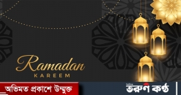 সেহরি ও ইফতারের সময়সূচি প্রকাশ
