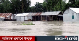 ১১ জেলার বন্যার অবনতি অব্যাহত থাকতে পারে ১১ জেলার বন্যার অবনতি অব্যাহত থাকতে পারে