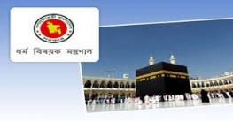 অনিয়মে শাস্তি পেল ৩৭ হজ এজেন্সি