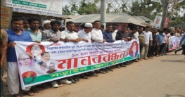 নড়াইলে ১০ দফা দাবিতে বিএনপির বিক্ষোভ ও মানবন্ধন