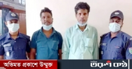 কানাইঘাটে চার সন্তানের জননীকে যৌন হেনস্তা: গ্রেফতার ২ কানাইঘাটে চার সন্তানের জননীকে যৌন হেনস্তা: গ্রেফতার ২