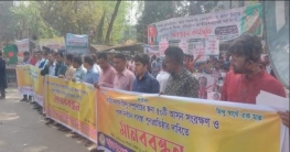 হিন্দু বৌদ্ধ খ্রিস্টান ঐক্য পরিষদ নিষিদ্ধের দাবি