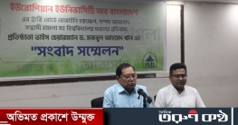 ইইউবি ট্রাস্টি বোর্ড নিয়ে জালিয়াতি
