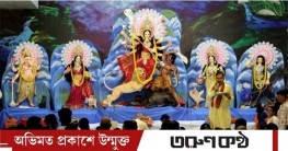 মহাঅষ্টমী আজ, রামকৃষ্ণ মিশনে হবে কুমারী পূজা
