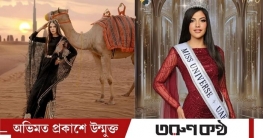 মিস ইউনিভার্স আমিরাত কে এই মরিয়ম মোহাম্মদ?