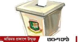 শেষ মুহূর্তে নতুন ব্যালট