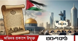 গাজায় যুদ্ধবিরতি নিয়ে প্রথম দফার আলোচনা ‘ইতিবাচকভাবে’ শেষ হয়েছে