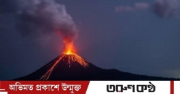 জেগে উঠেছে ভারতের একমাত্র সক্রিয় আগ্নেয়গিরি ব্যারেন আইল্যান্ডে
