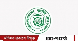 স্বল্পসুদের ঋণে স্বস্তিতে পৌনে দুই লাখ নতুন কৃষক