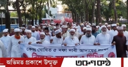 দুমকিতে জামায়াতের বিক্ষোভ মিছিল, পাঁচ দফা দাবিতে সমাবেশ দুমকিতে জামায়াতের বিক্ষোভ মিছিল, পাঁচ দফা দাবিতে সমাবেশ