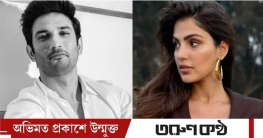 সুশান্তের মৃত্যু তদন্তে এবার বড় ছাড় পেলেন রিয়া