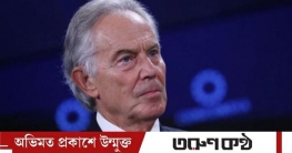 গাজা শান্তির পরবর্তী বিবস্থাপন: টনি ব্লেয়ার নেতৃত্ব
