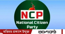 শাপলা প্রতীক বরাদ্দ প্রশ্নে এনসিপির দীর্ঘ ব্যাখ্যা
