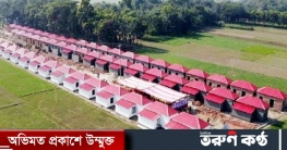 আগামীকাল শনিবার ১৪৮০ জন গৃহহীন পাচ্ছেন প্রধানমন্ত্রীর দেওয়া ঘর আগামীকাল শনিবার ১৪৮০ জন গৃহহীন পাচ্ছেন প্রধানমন্ত্রীর দেওয়া ঘর