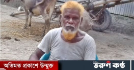 কুড়িগ্রামের ঘোগাদহে ভাতিজা কর্তৃক চাচা হয়রানীর শিকার