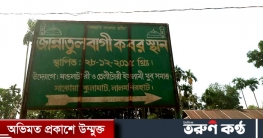 লালমনিরহাটে কবরস্থানের নামে বালু তুলে বিক্রি করছেন ইউপি সদস্য লালমনিরহাটে কবরস্থানের নামে বালু তুলে বিক্রি করছেন ইউপি সদস্য