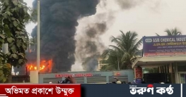শ্রীপুরে এ এস এম কেমিক্যাল অগ্নিকাণ্ডে নিহত ৩ জন