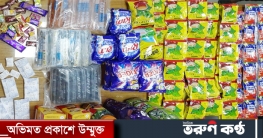 ভোগ্য পণ্য নকল ও ভেজাল কারীরা চক্রের ৩ সদস্য গ্রেপ্তার