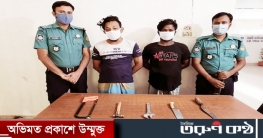 টঙ্গীতে ডাকাতির প্রস্তুতিকালে দুই ডাকাত গ্রেফতার টঙ্গীতে ডাকাতির প্রস্তুতিকালে দুই ডাকাত গ্রেফতার