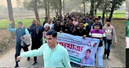 পঞ্চগড়ে ১০ দফা দাবীতে বিএনপি`র ইউনিয়ন পদযাত্রা অনুষ্ঠিত