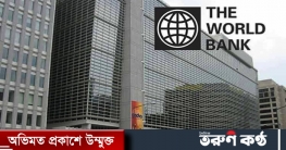 চলতি অর্থবছরে বাংলাদেশে ১.৬ শতাংশ প্রবৃদ্ধি হবে: বিশ্বব্যাংক