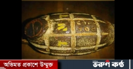 ১৯৬৯ সালের গ্রেনেড পুকুর খননকালে পাওয়া গেল