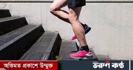 সিঁড়ি দিয়ে ওঠা-নামা করলে যেসব উপকার হয়