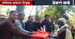 দ. সুনামগঞ্জের পাগলায় ফেসবুকে অর্থ সংগ্রহ করে শীতবস্ত্র বিতরণ