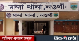 মান্দায় নির্বাচনী সহিংসতা ৩০৪ জনকে আসামী করে হত্যা মামলা দায়ের!   মান্দায় নির্বাচনী সহিংসতা ৩০৪ জনকে আসামী করে হত্যা মামলা দায়ের!