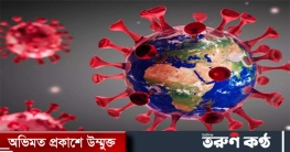 ৩১২ জনের করোনা শনাক্ত, মৃত্যু তিন ৩১২ জনের করোনা শনাক্ত, মৃত্যু তিন