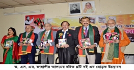 ড. এস. এম. জাহাঙ্গীর আলমের রচিত ৪টি বই প্রকাশনা উৎসব অনুষ্ঠিত