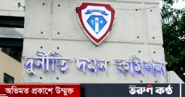 দুদকের কার্যক্রমে ধীরগতি দুদকের কার্যক্রমে ধীরগতি