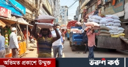 খাতুনগঞ্জের তেল-চিনি-গুঁড়াদুধের বাজারে ফের অস্থিরতা খাতুনগঞ্জের তেল-চিনি-গুঁড়াদুধের বাজারে ফের অস্থিরতা