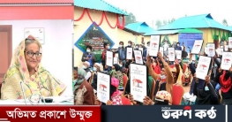 সারাদেশে ভূমিহীন ও গৃহহীনদের কাছে ঘর হস্তান্তর মঙ্গলবার