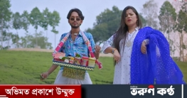 ‘নয়া দামানে’র পর তোশিবার ‘সিলেটি ফুরি’