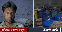 রাজশাহীতে গোডাউন থেকে ২০ হাজার লিটার তেল জব্দ