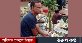 ডক্টরেট ডিগ্রি নিয়ে বিক্রি করছেন সবজি!