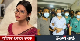 পরীমনির ধর্ষণচেষ্টা মামলায় নাসিরসহ ৩ জনের বিচার শুরু পরীমনির ধর্ষণচেষ্টা মামলায় নাসিরসহ ৩ জনের বিচার শুরু