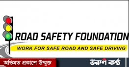 ২৮ মাসে সড়ক দুর্ঘটনায় ১৬৭৪ শিশুর মৃত্যু ২৮ মাসে সড়ক দুর্ঘটনায় ১৬৭৪ শিশুর মৃত্যু