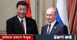 রাশিয়াকে সুবিধা দিতে যে সিদ্ধান্ত নিল চীন